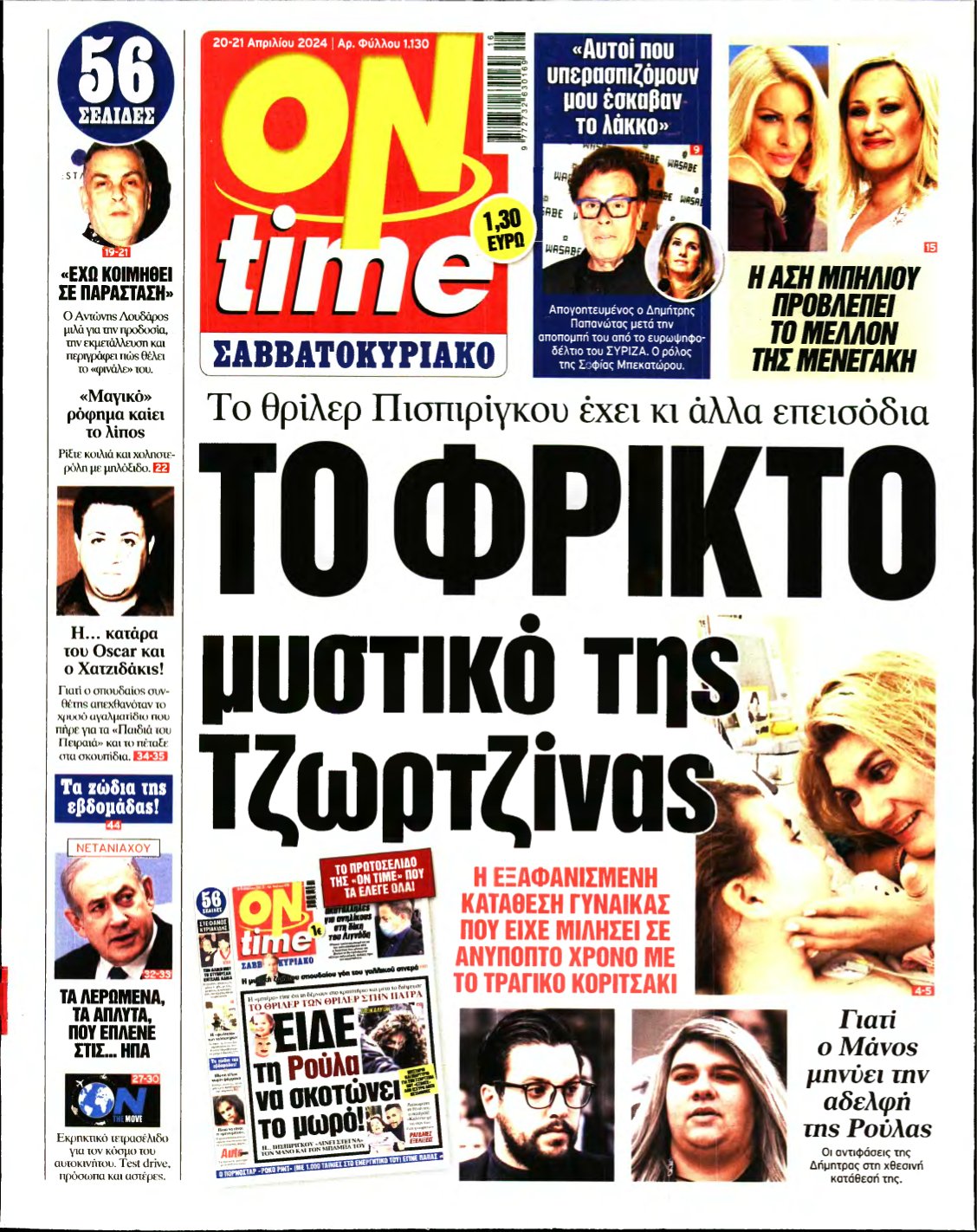ON TIME – 20/04/2024