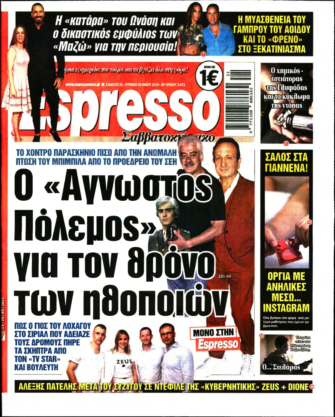 ESPRESSO – 25/05/2024