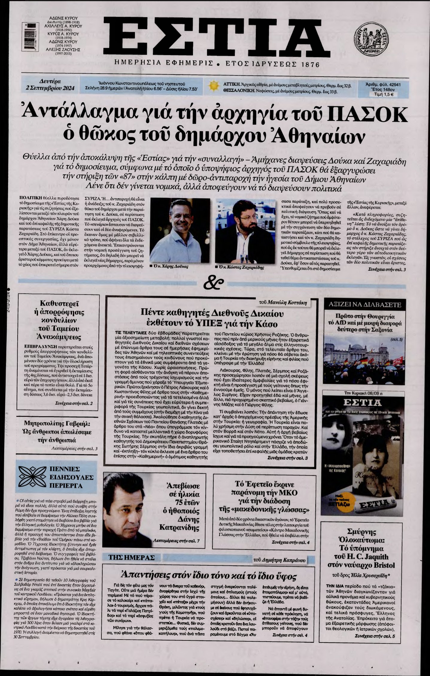 ΕΣΤΙΑ – 02/09/2024