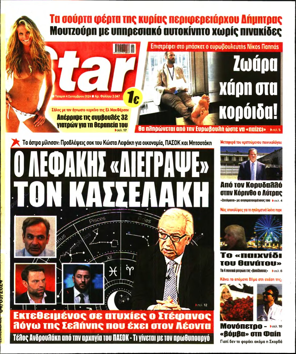 STAR PRESS – 04/09/2024