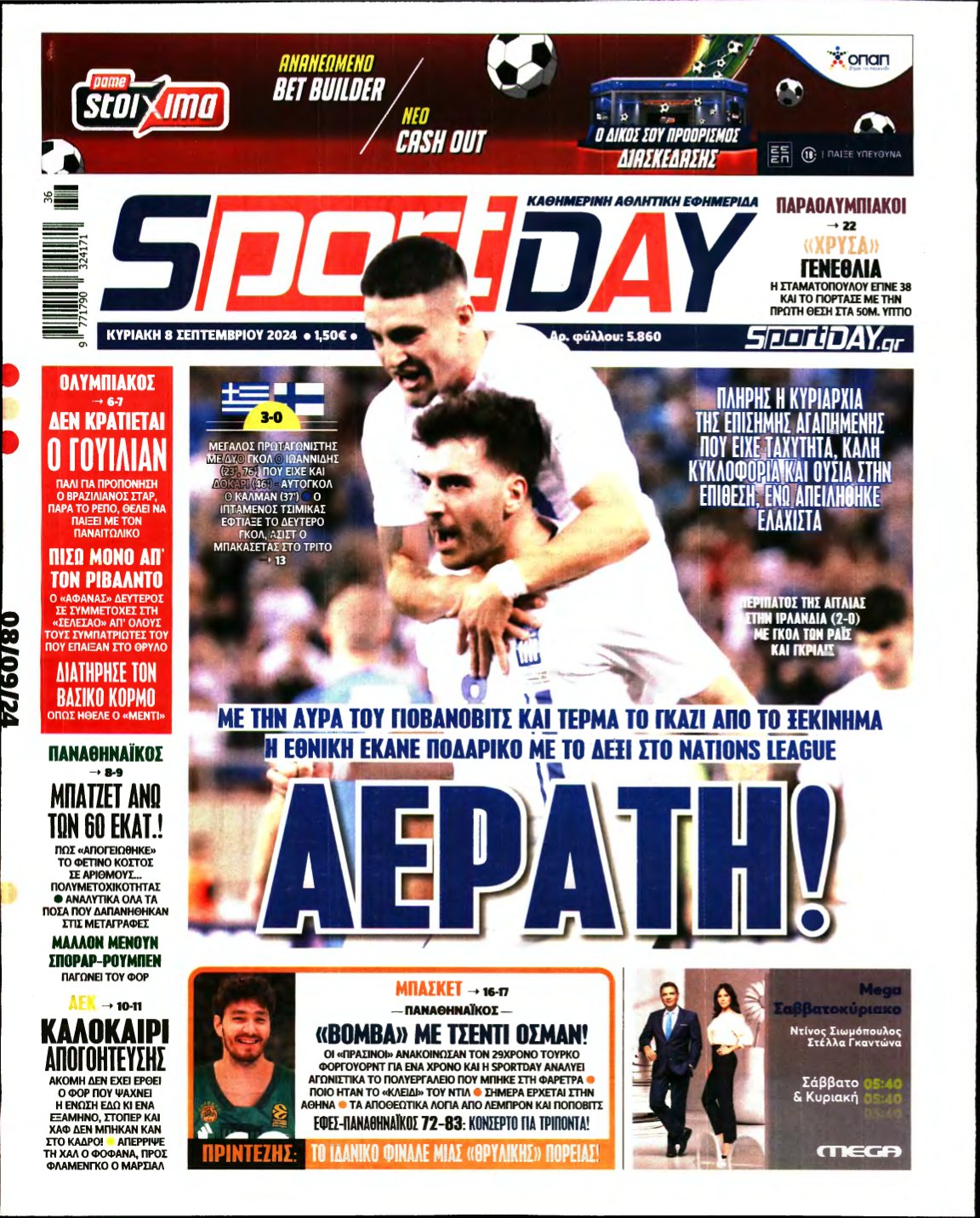 SPORTDAY ΚΥΡΙΑΚΗΣ – 08/09/2024