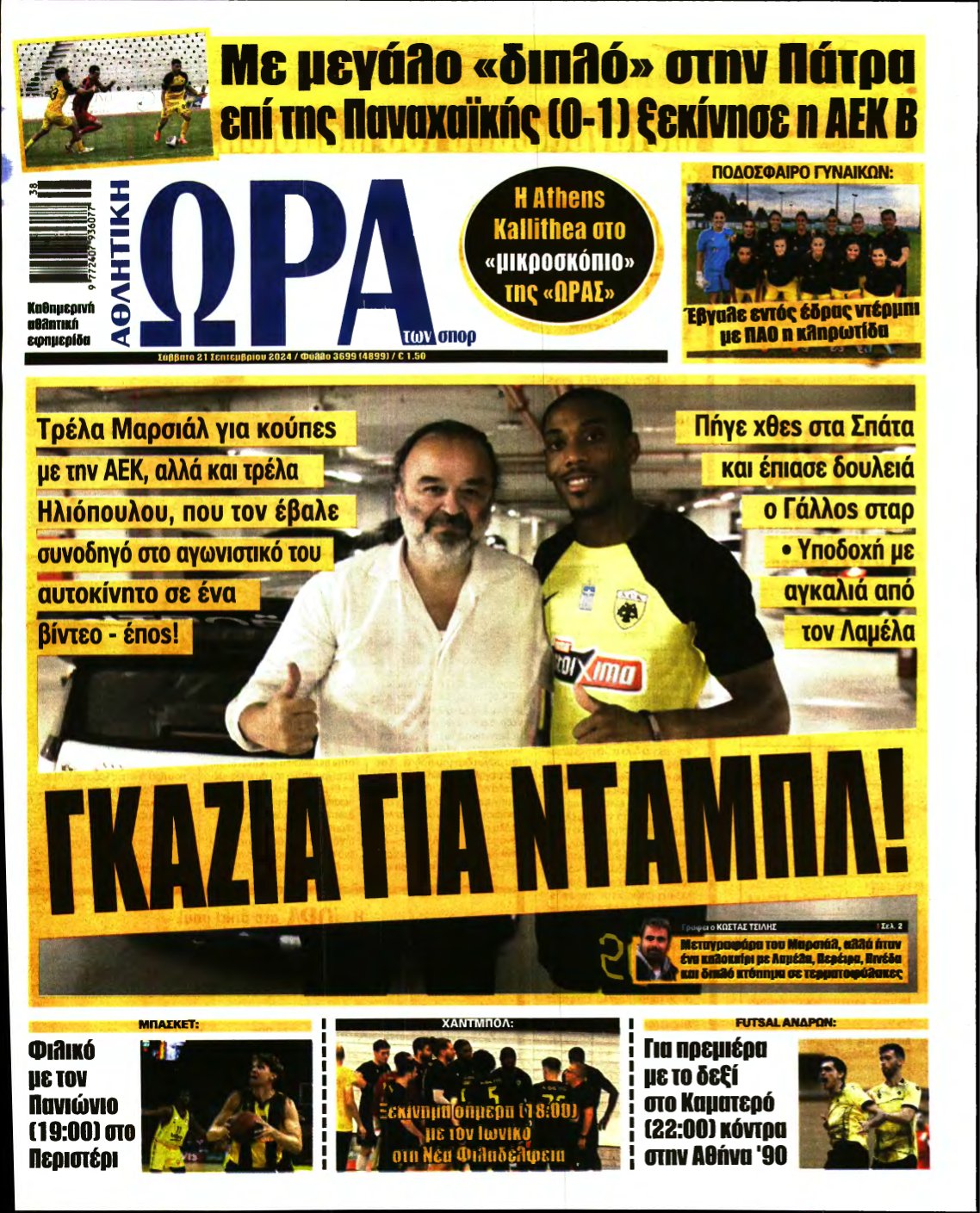 ΩΡΑ ΤΩΝ ΣΠΟΡ – 21/09/2024