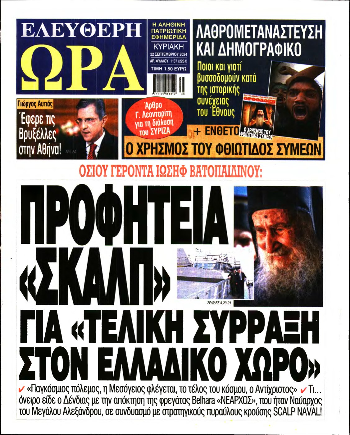 ΕΛΕΥΘΕΡΗ ΩΡΑ ΚΥΡΙΑΚΗΣ – 22/09/2024