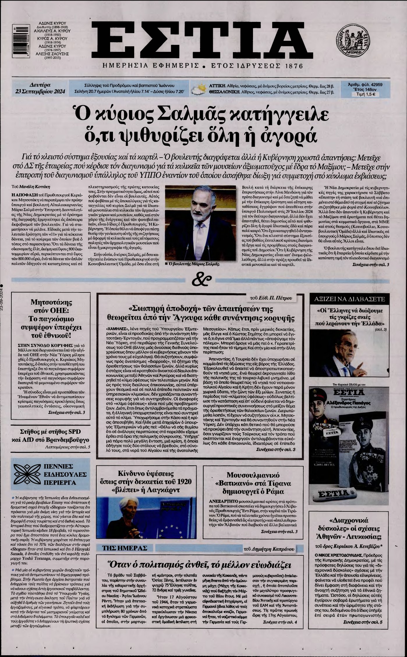 ΕΣΤΙΑ – 23/09/2024