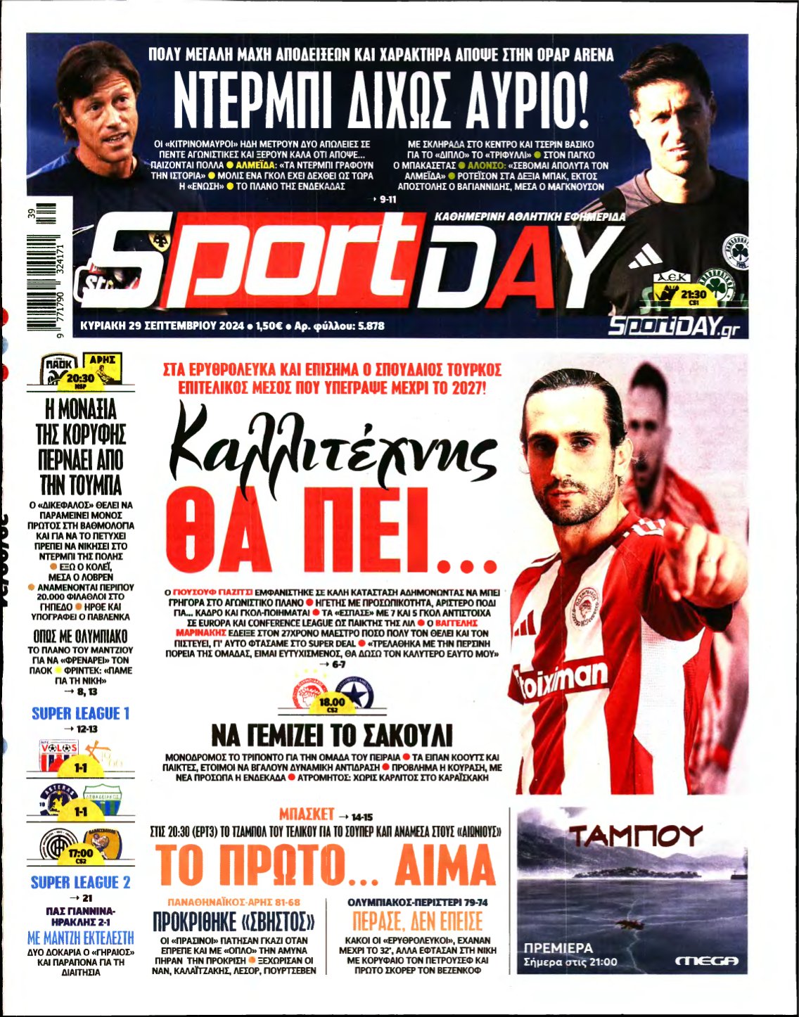 SPORTDAY ΚΥΡΙΑΚΗΣ – 29/09/2024