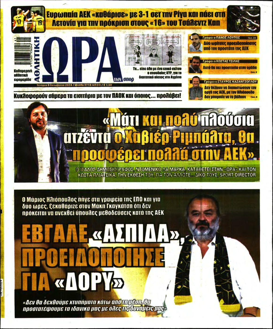 ΩΡΑ ΤΩΝ ΣΠΟΡ – 09/10/2024