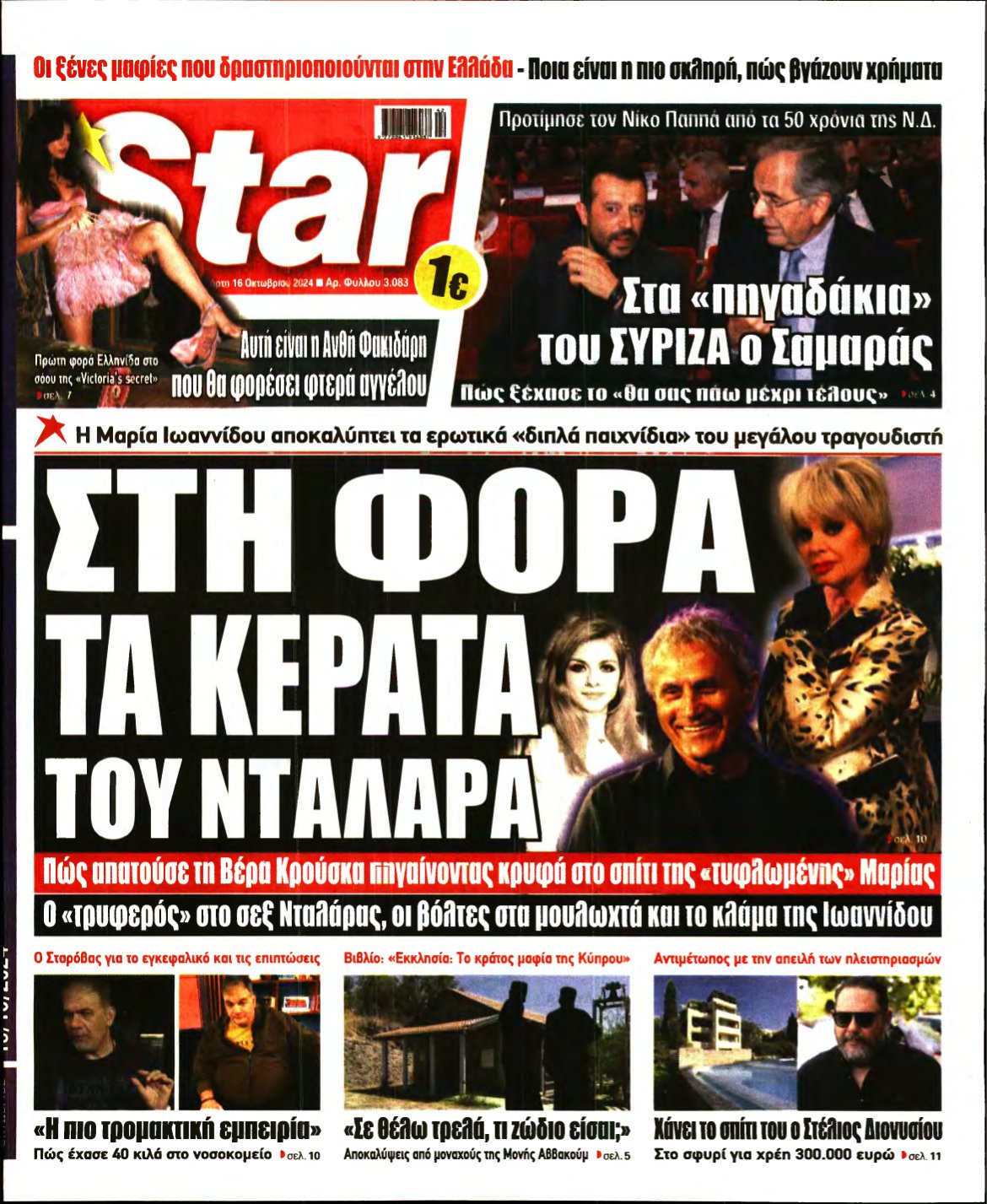 STAR PRESS – 16/10/2024