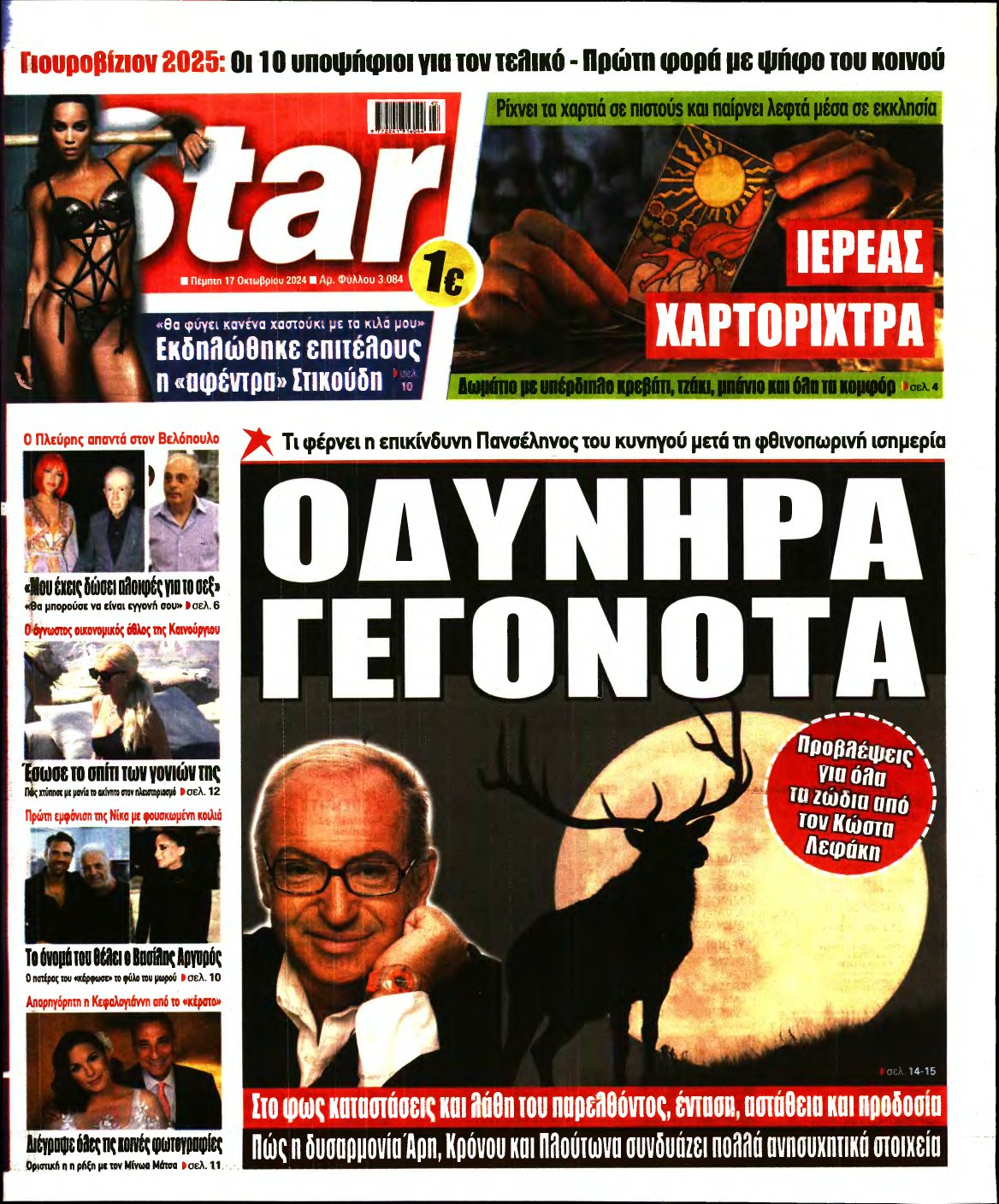 STAR PRESS – 17/10/2024