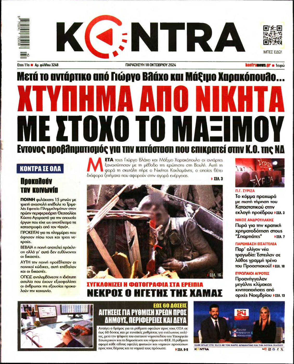 KONTRA NEWS – 18/10/2024