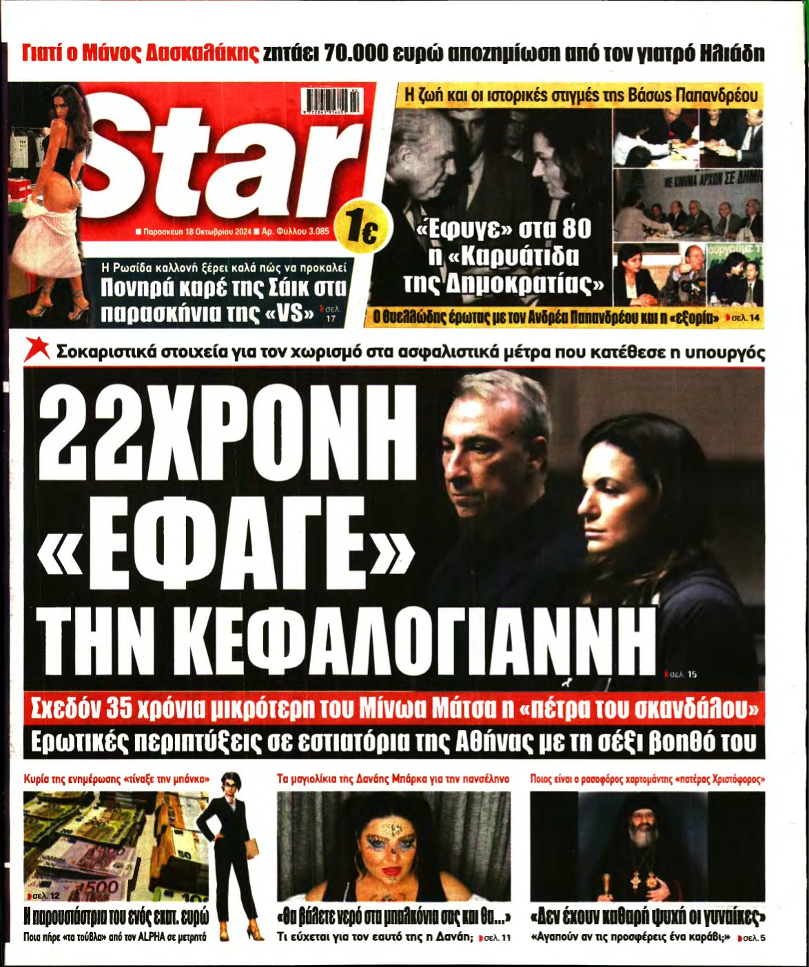 STAR PRESS – 18/10/2024