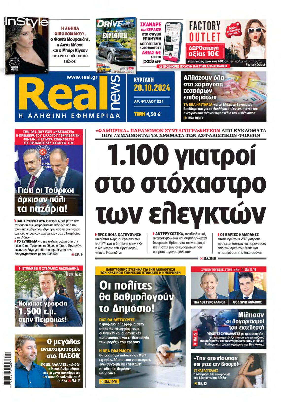 REAL NEWS – 20/10/2024