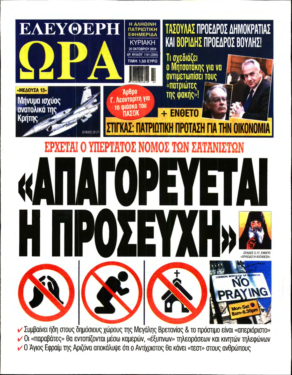 ΕΛΕΥΘΕΡΗ ΩΡΑ ΚΥΡΙΑΚΗΣ – 20/10/2024