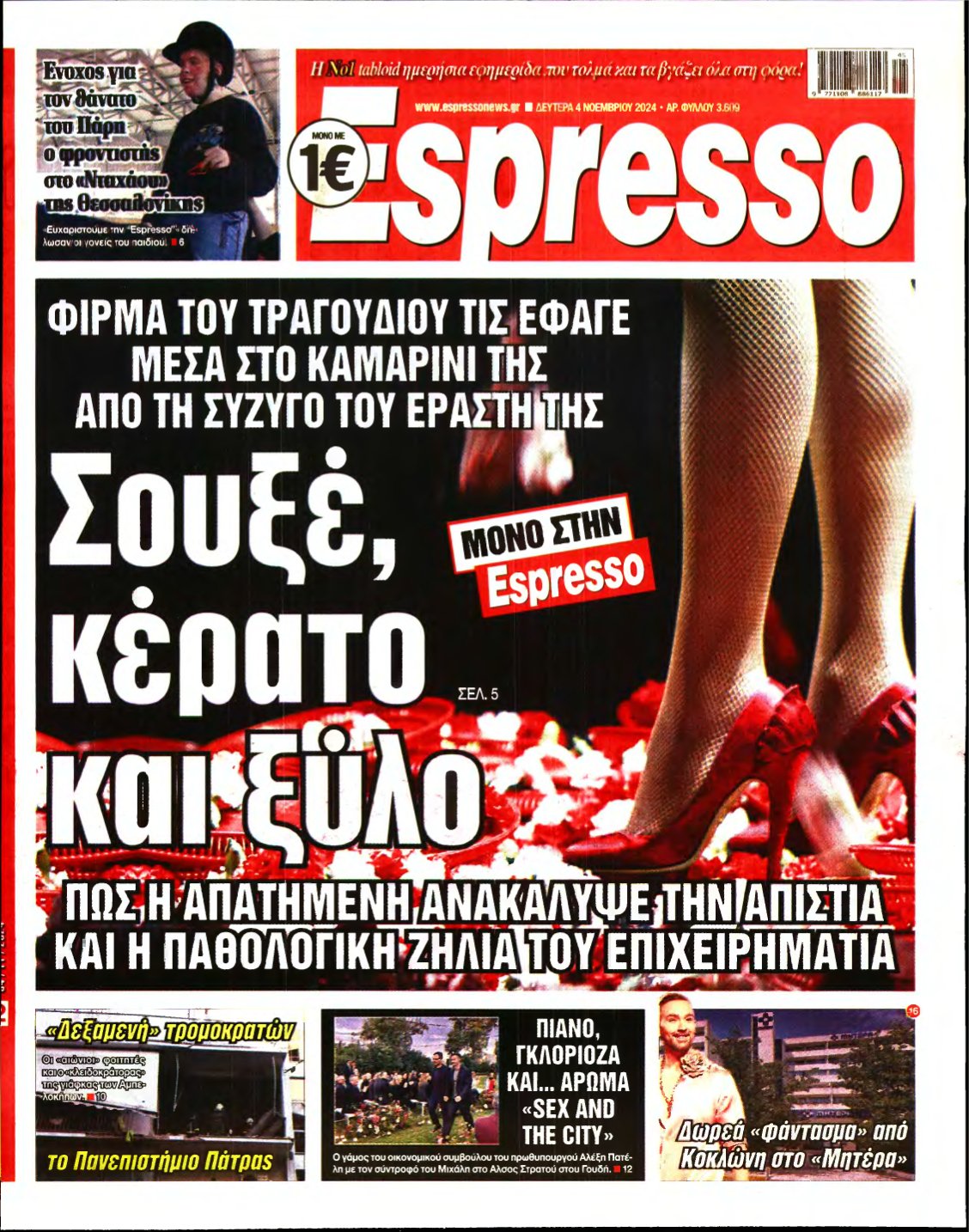 ESPRESSO – 04/11/2024