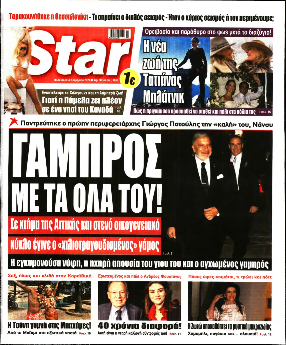 STAR PRESS – 04/11/2024