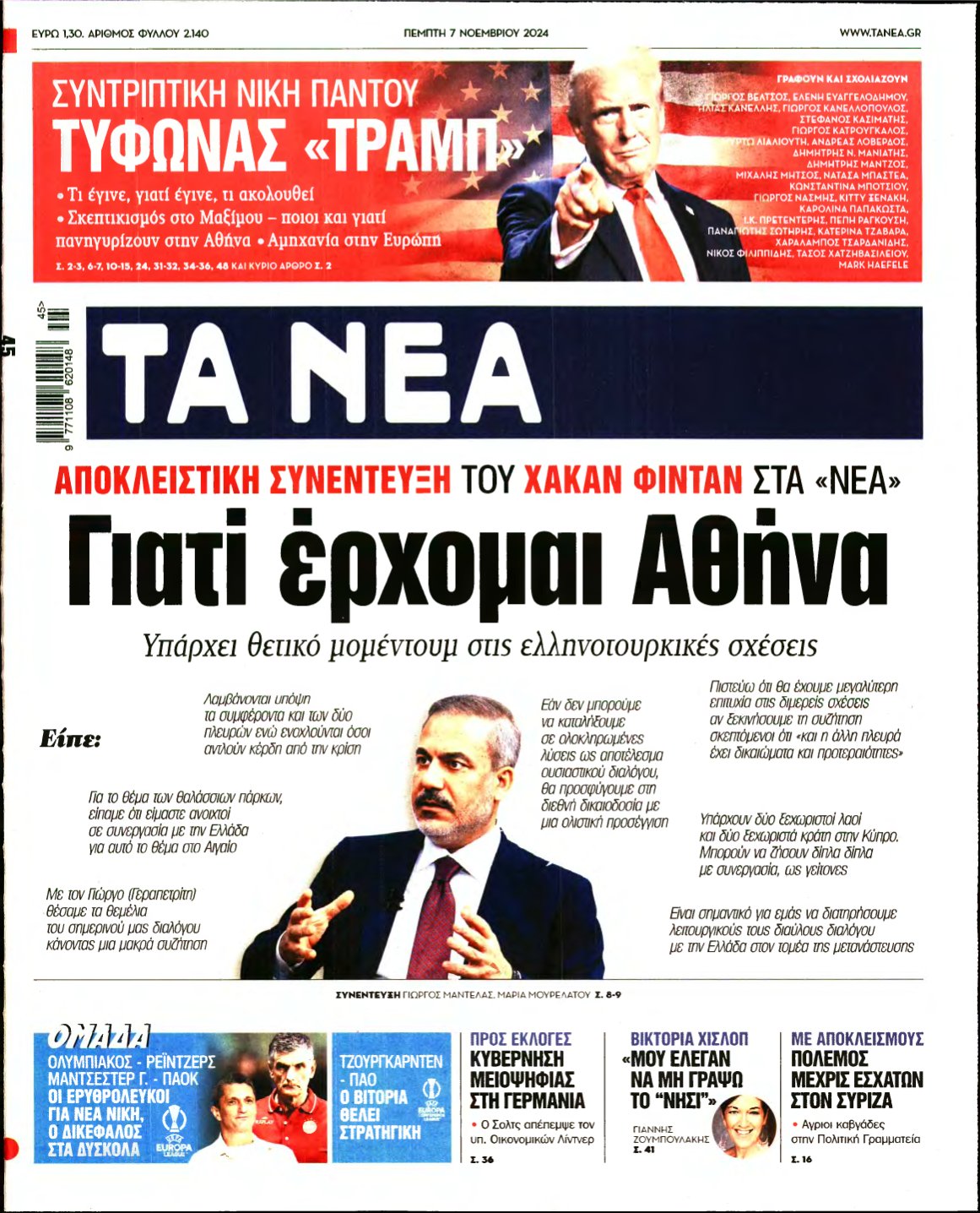 ΤΑ ΝΕΑ – 07/11/2024