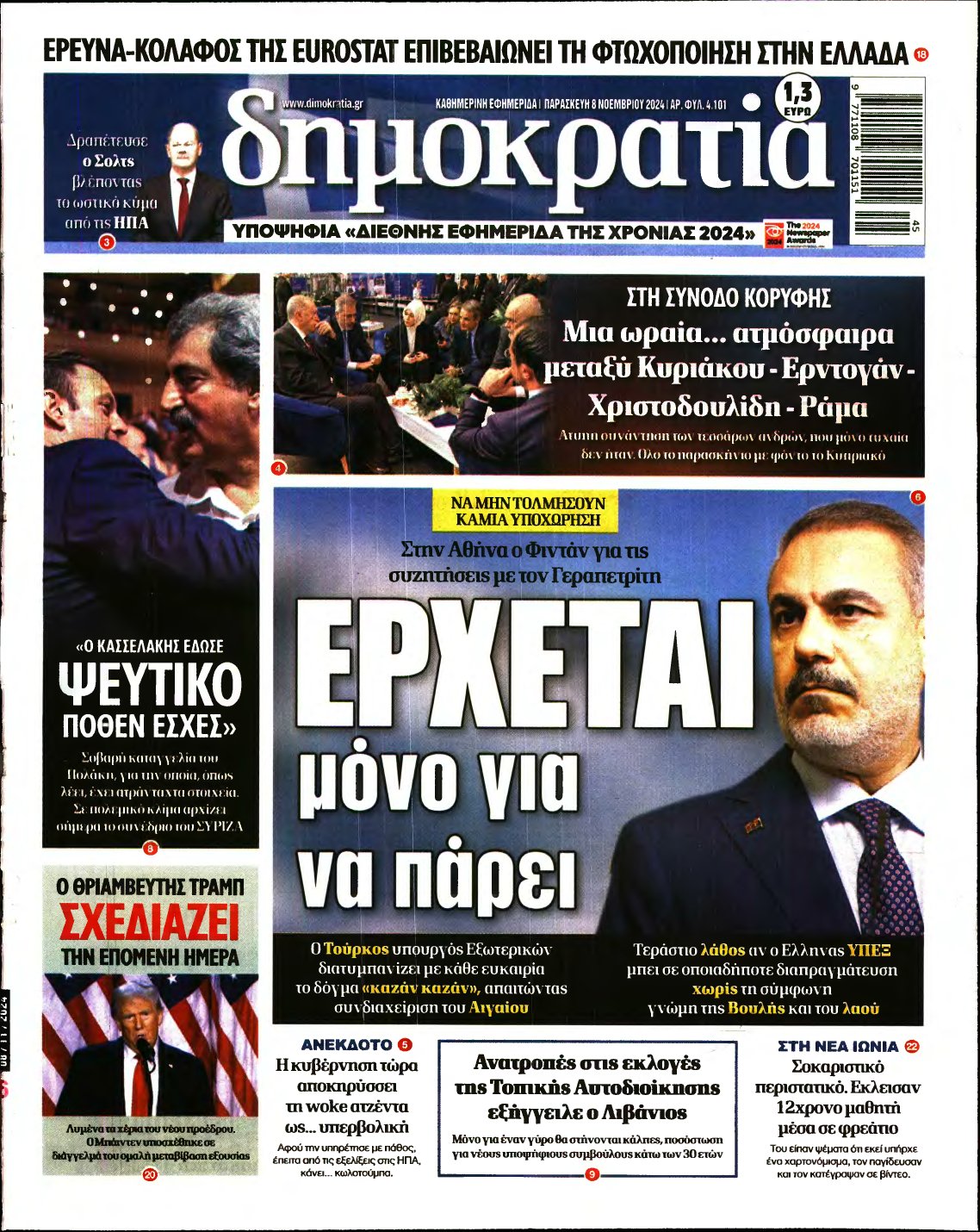 ΔΗΜΟΚΡΑΤΙΑ – 08/11/2024