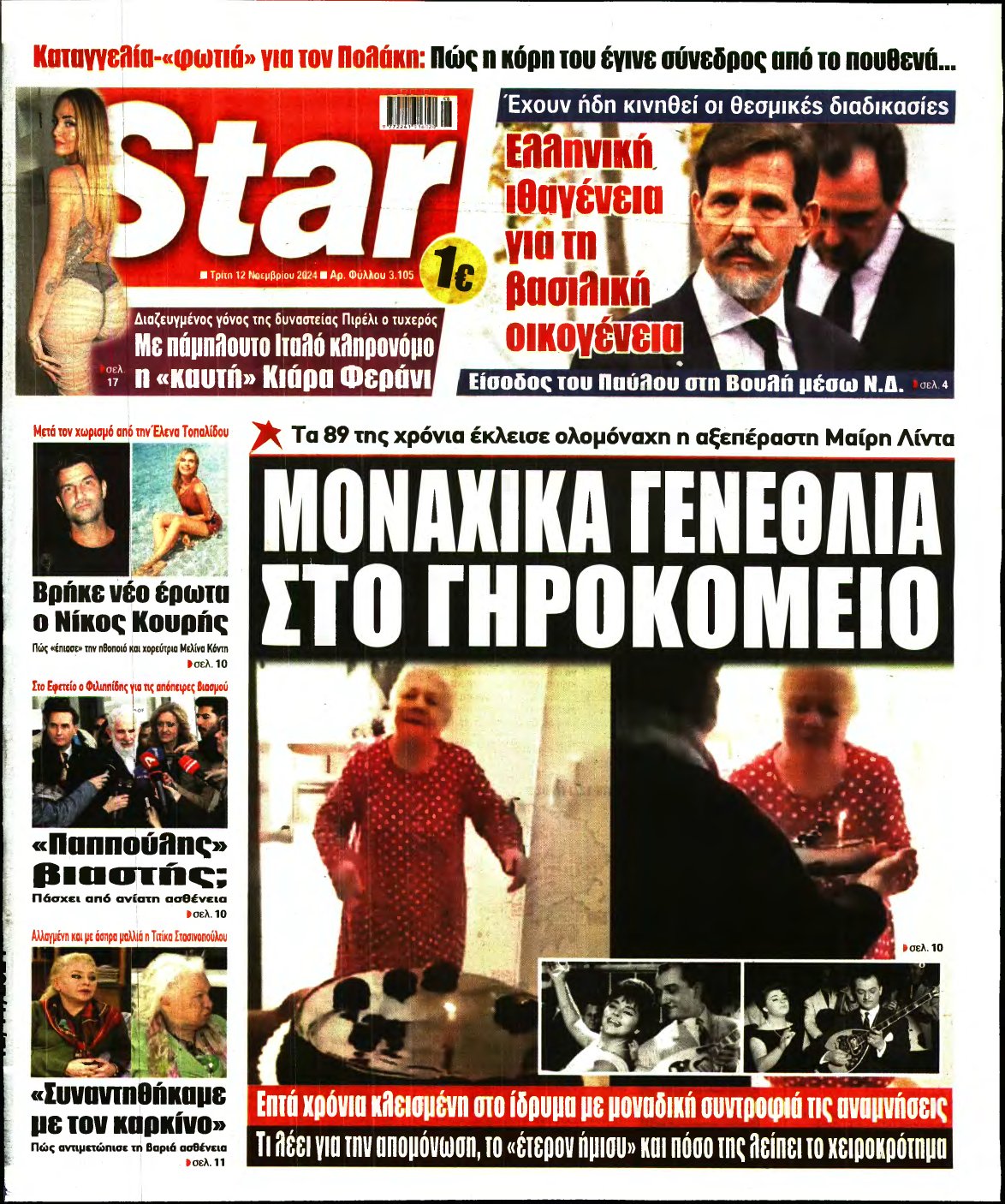 STAR PRESS – 12/11/2024