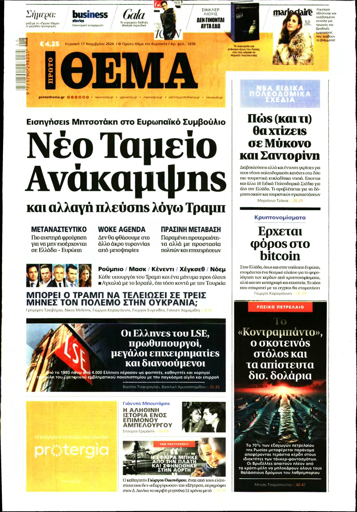 ΠΡΩΤΟ ΘΕΜΑ – 17/11/2024