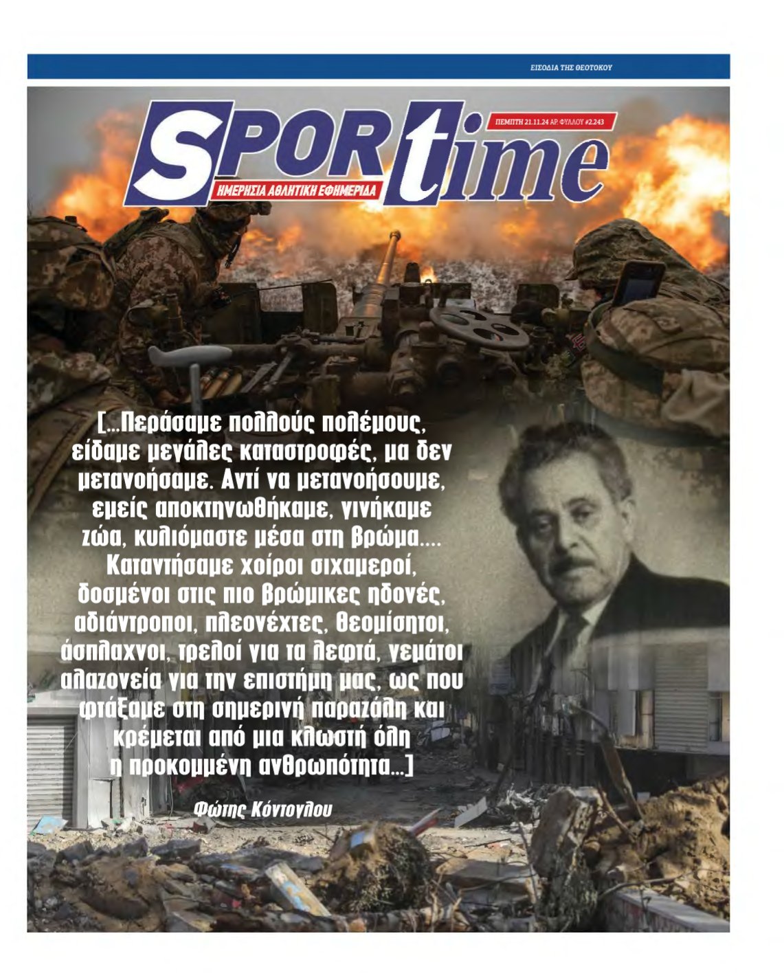 SPORTIME – 21/11/2024