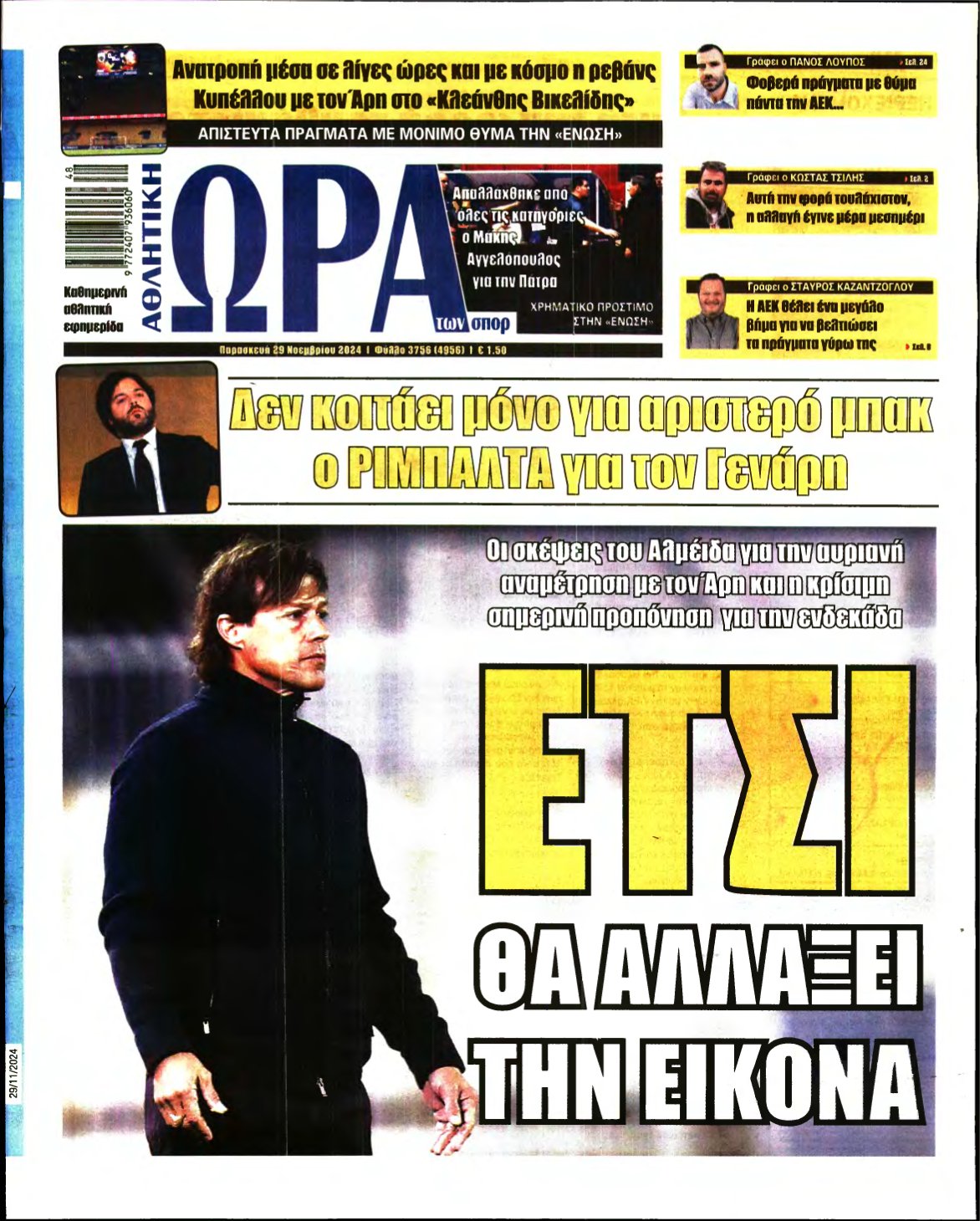 ΩΡΑ ΤΩΝ ΣΠΟΡ – 29/11/2024