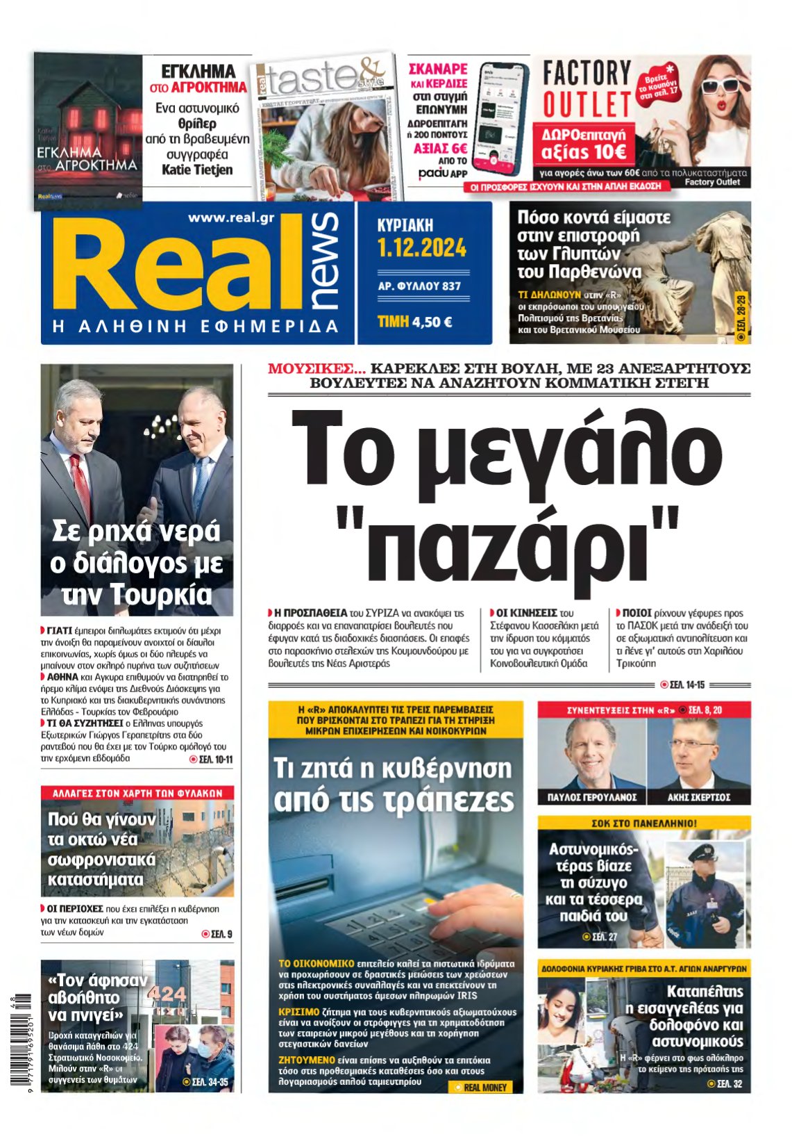 REAL NEWS – 01/12/2024