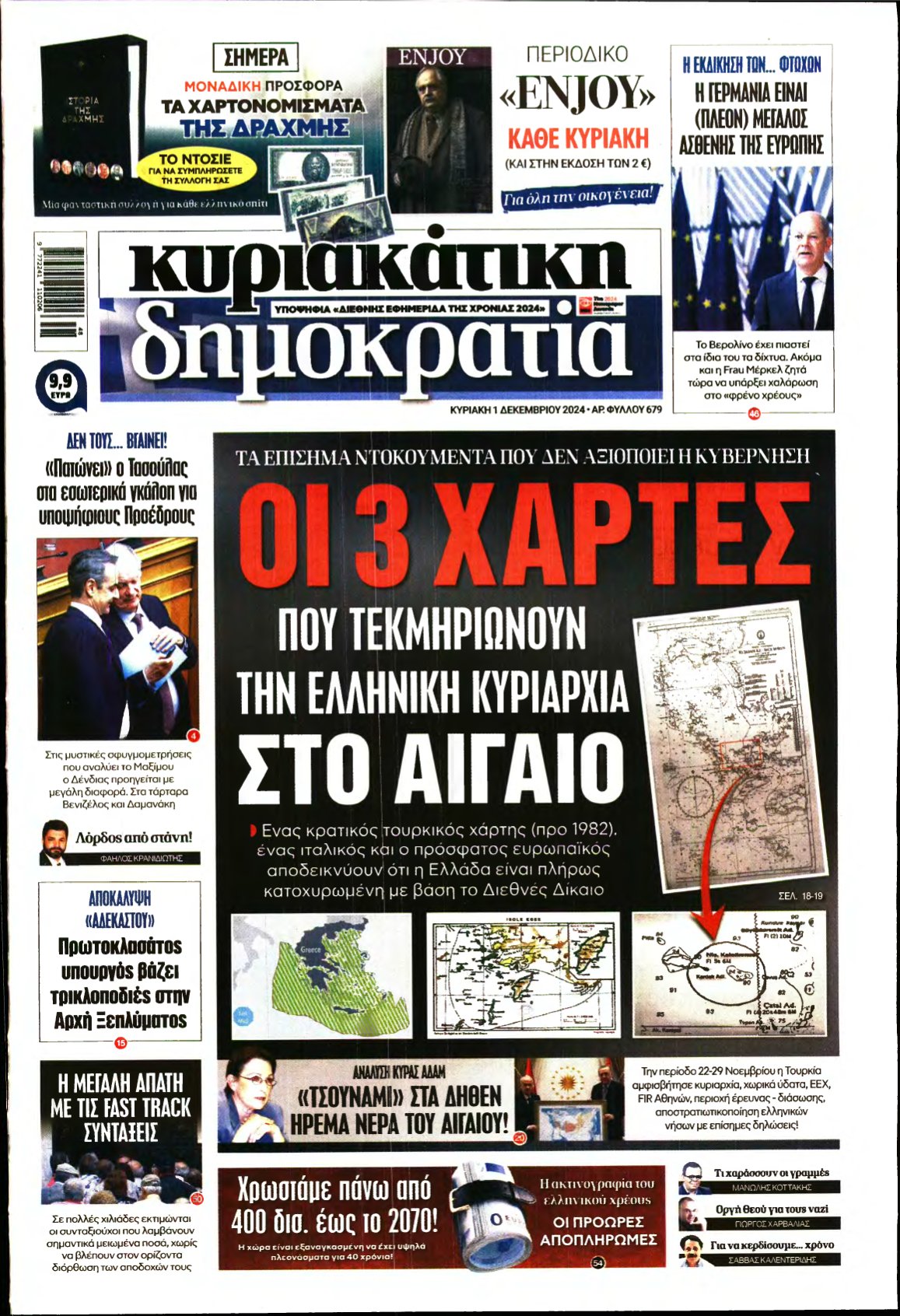 ΚΥΡΙΑΚΑΤΙΚΗ ΔΗΜΟΚΡΑΤΙΑ – 01/12/2024