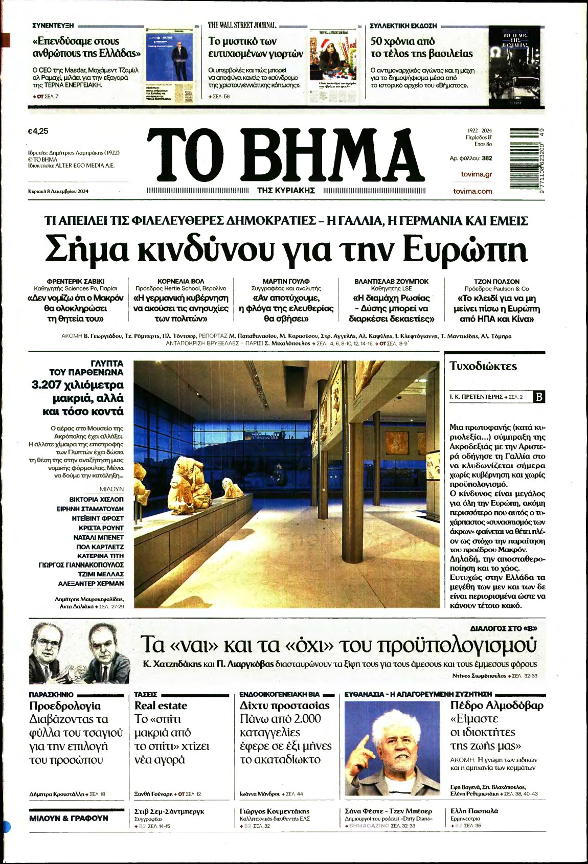 ΤΟ ΒΗΜΑ ΤΗΣ ΚΥΡΙΑΚΗΣ – 08/12/2024