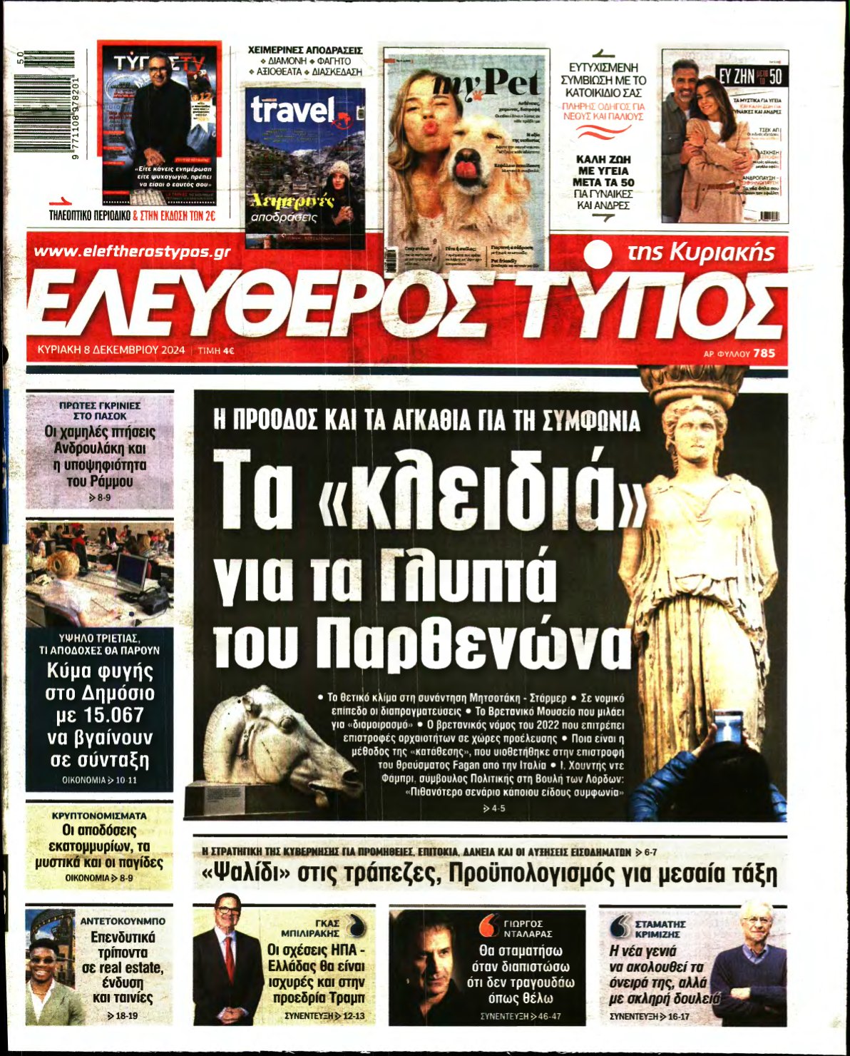 ΕΛΕΥΘΕΡΟΣ ΤΥΠΟΣ ΚΥΡΙΑΚΗΣ – 08/12/2024