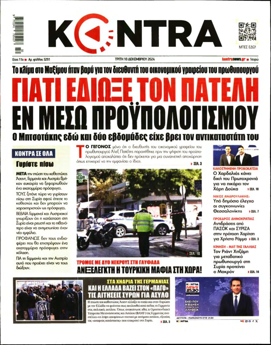 KONTRA NEWS – 10/12/2024