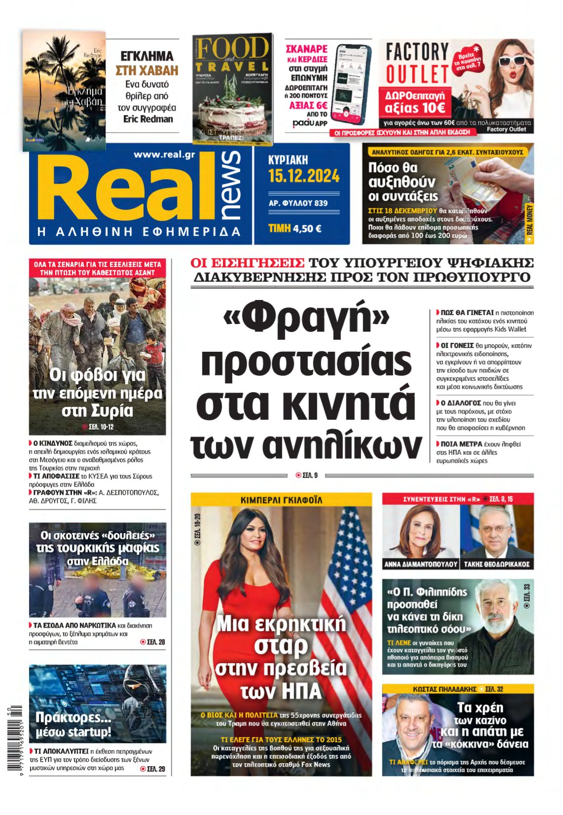 REAL NEWS – 15/12/2024