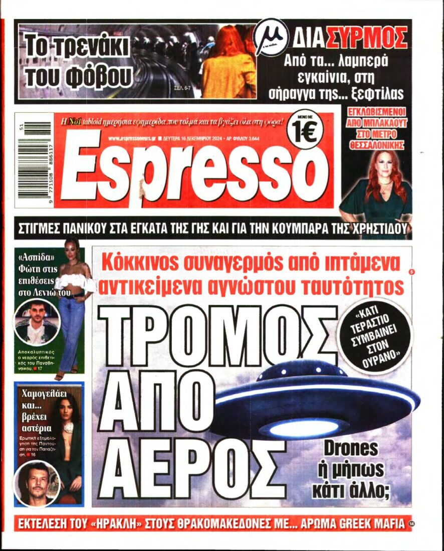 ESPRESSO – 16/12/2024