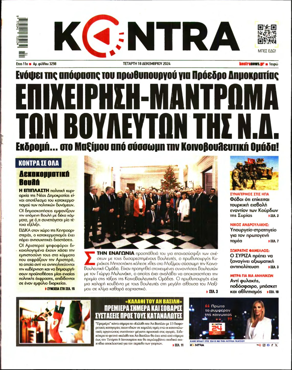 KONTRA NEWS – 18/12/2024