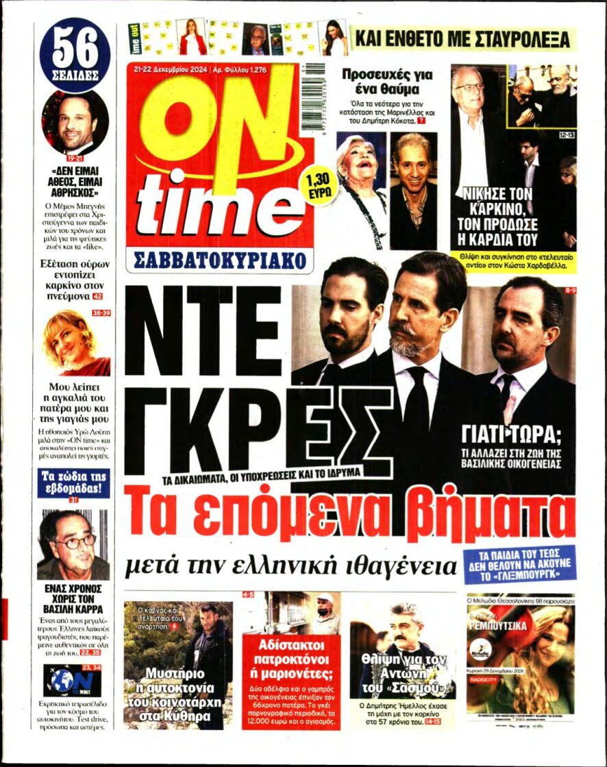 ON TIME – 21/12/2024