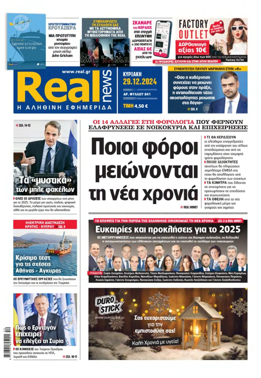 REAL NEWS – 29/12/2024