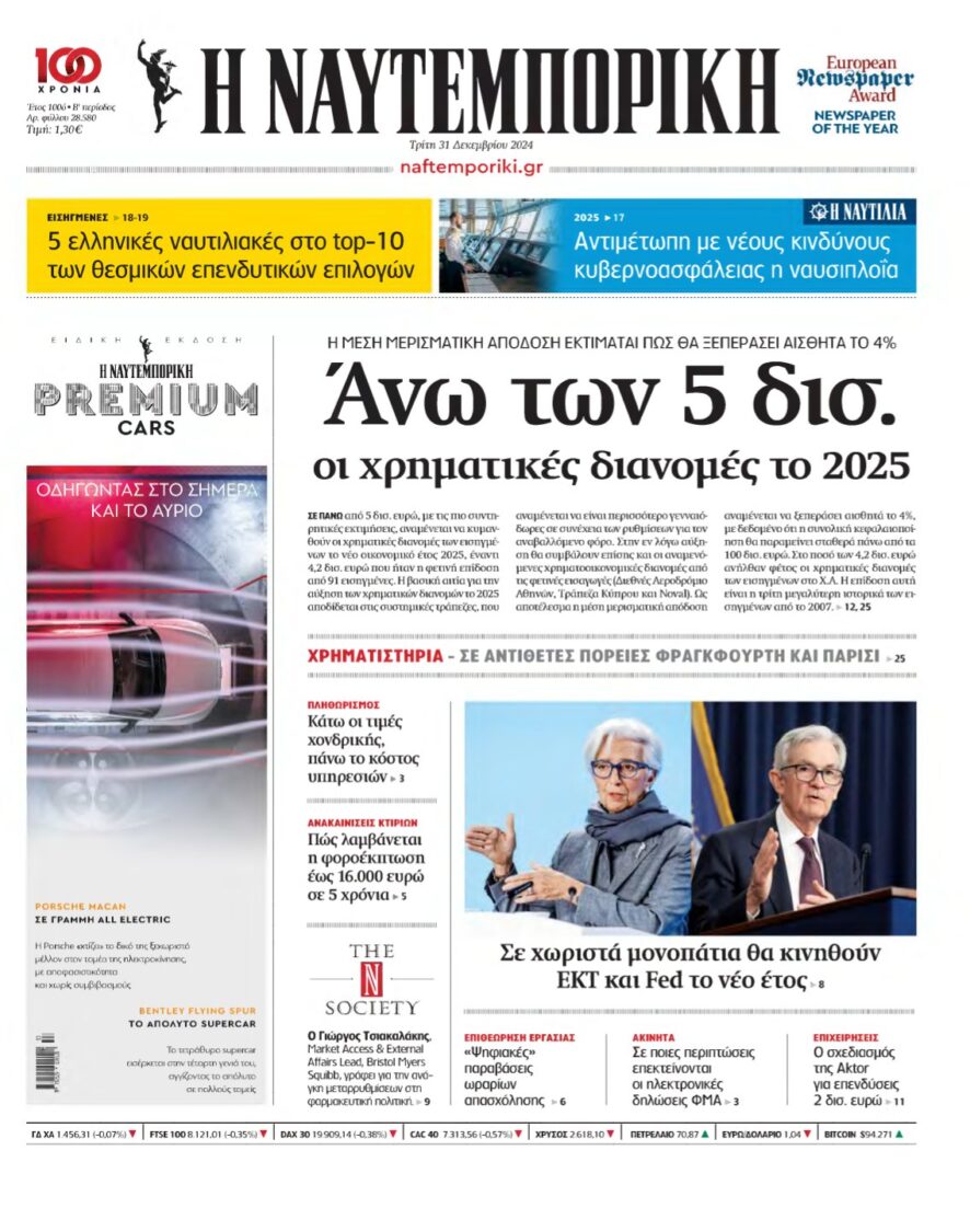 ΝΑΥΤΕΜΠΟΡΙΚΗ – 31/12/2024