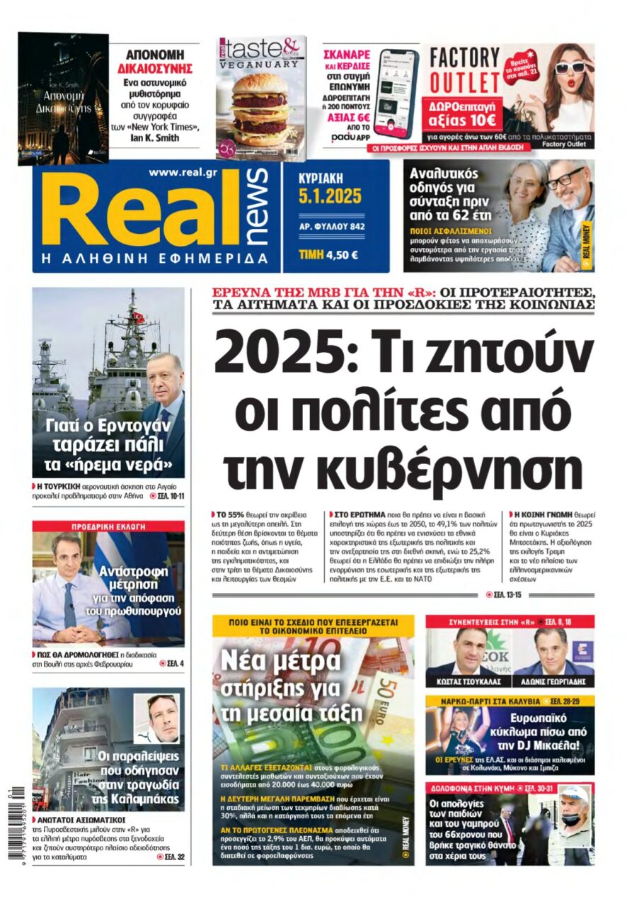 REAL NEWS – 05/01/2025