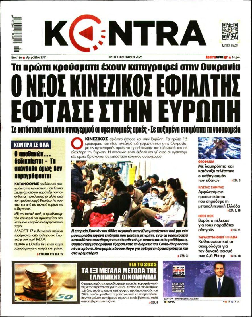 KONTRA NEWS – 07/01/2025