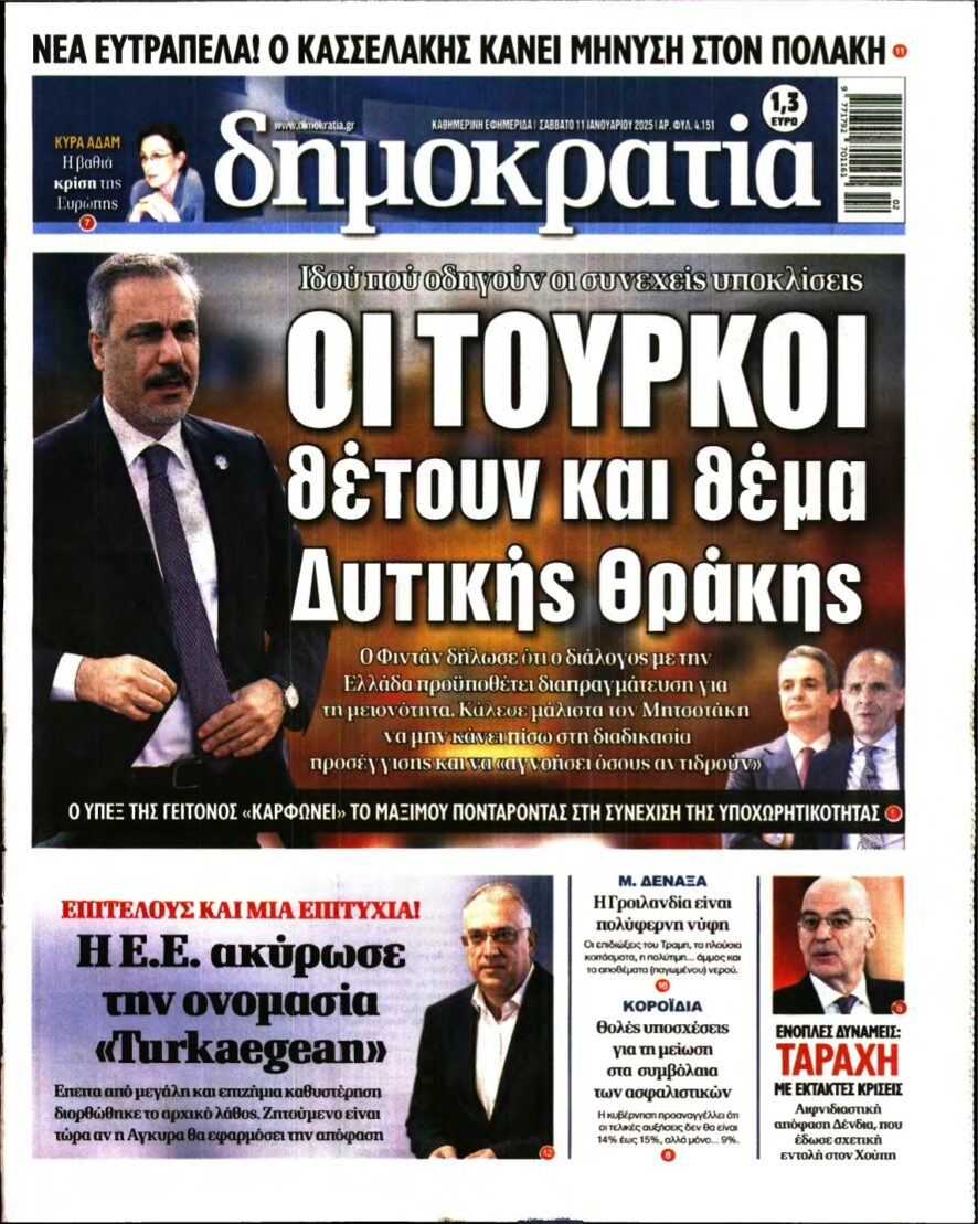 ΔΗΜΟΚΡΑΤΙΑ – 11/01/2025