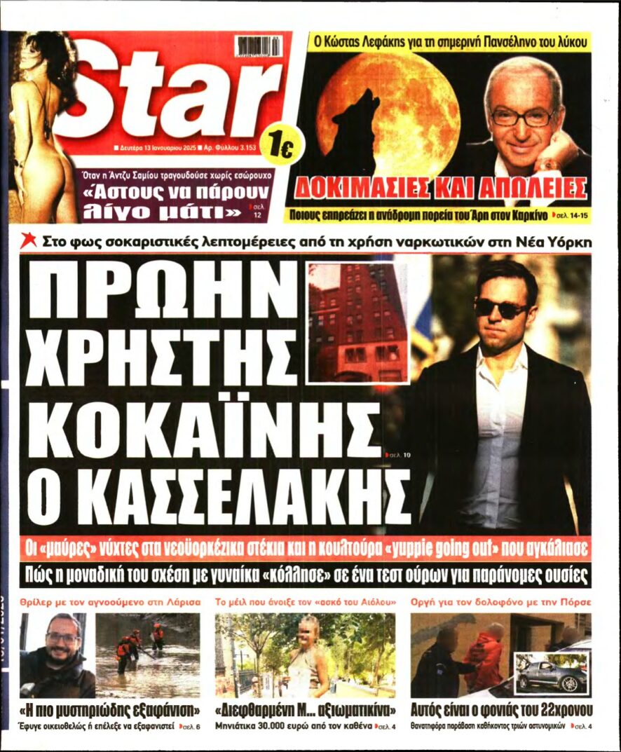 STAR PRESS – 13/01/2025