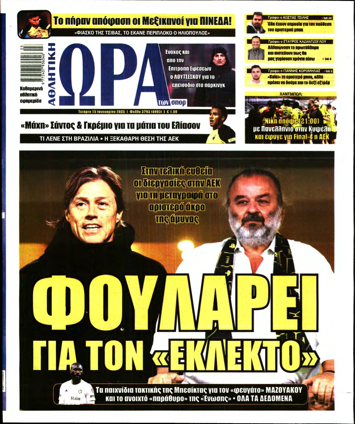 ΩΡΑ ΤΩΝ ΣΠΟΡ – 15/01/2025