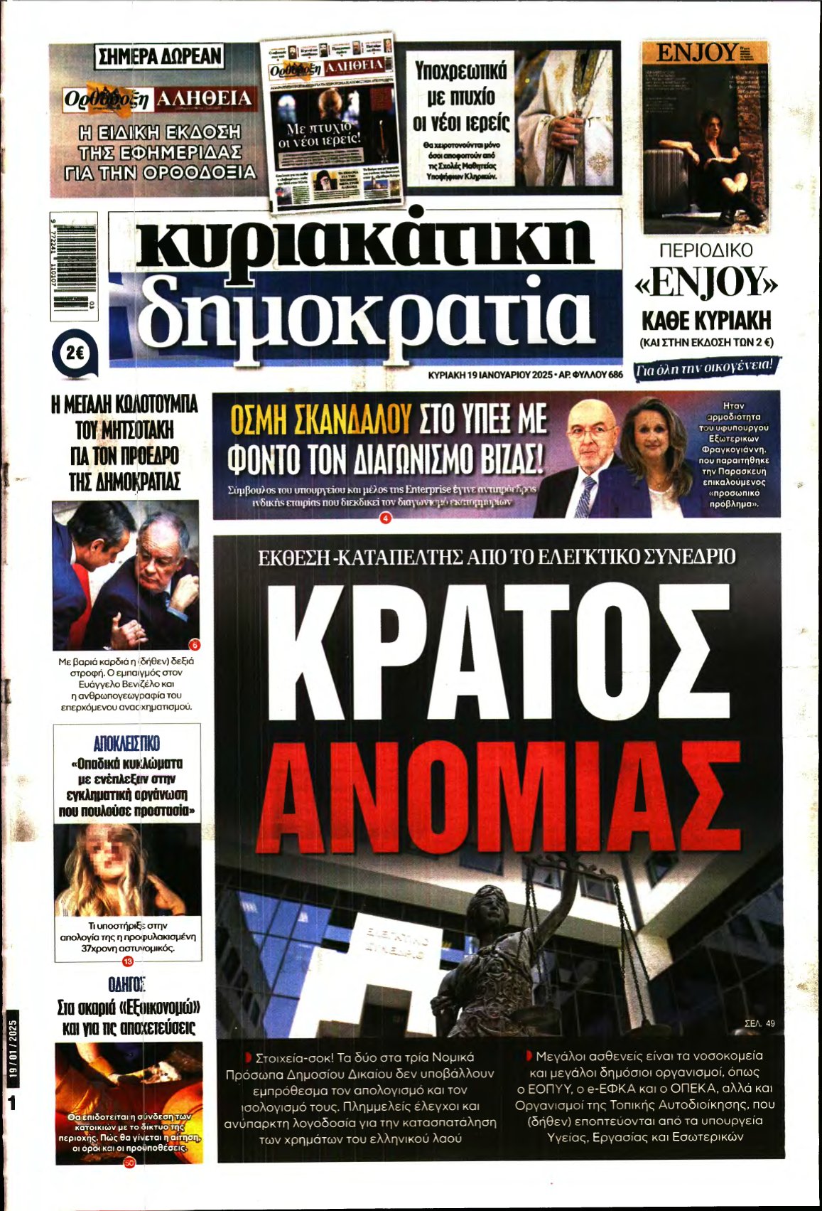 ΚΥΡΙΑΚΑΤΙΚΗ ΔΗΜΟΚΡΑΤΙΑ – 19/01/2025