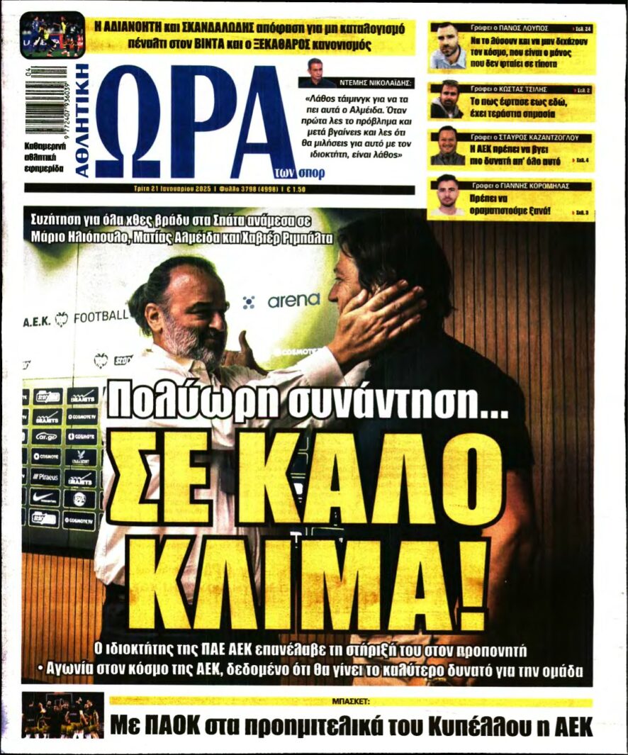 ΩΡΑ ΤΩΝ ΣΠΟΡ – 21/01/2025