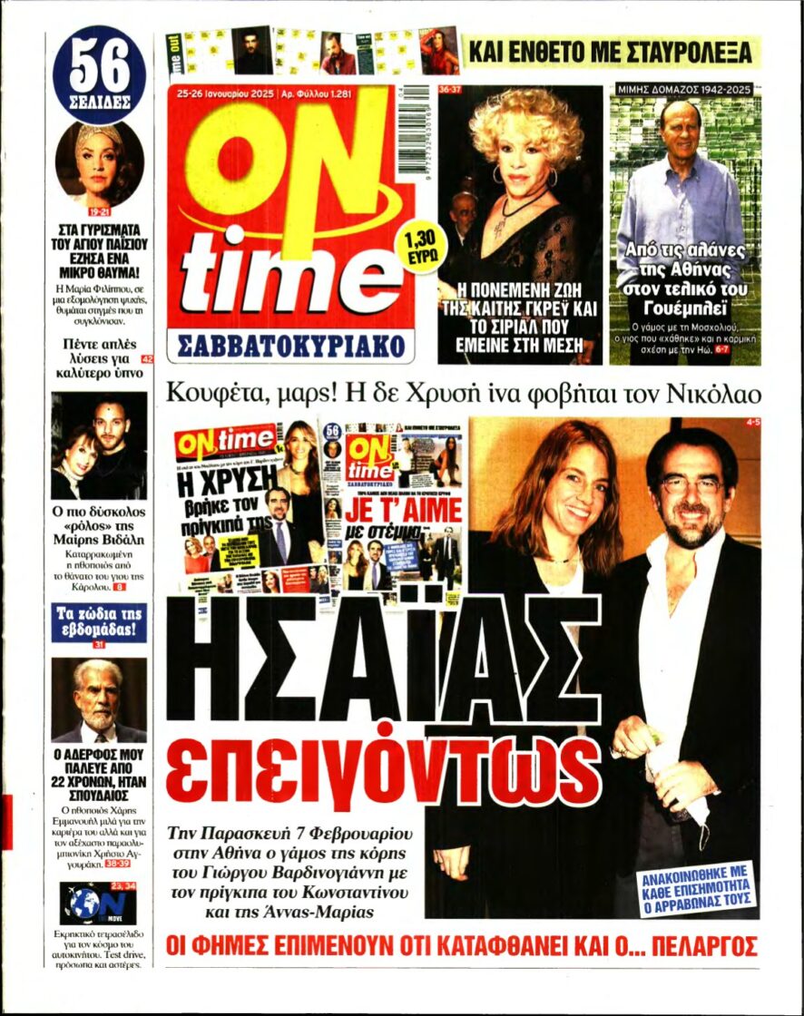 ON TIME – 25/01/2025