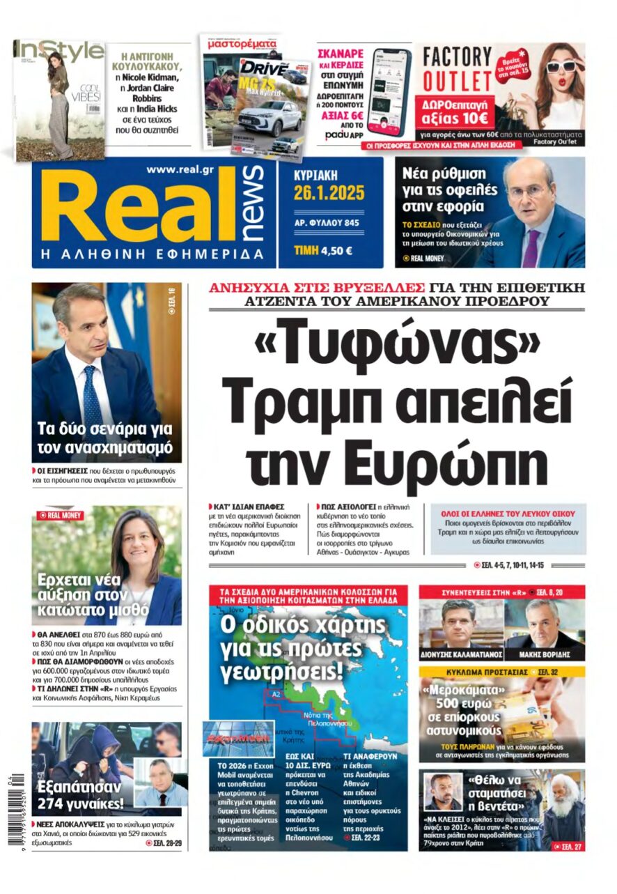 REAL NEWS – 26/01/2025