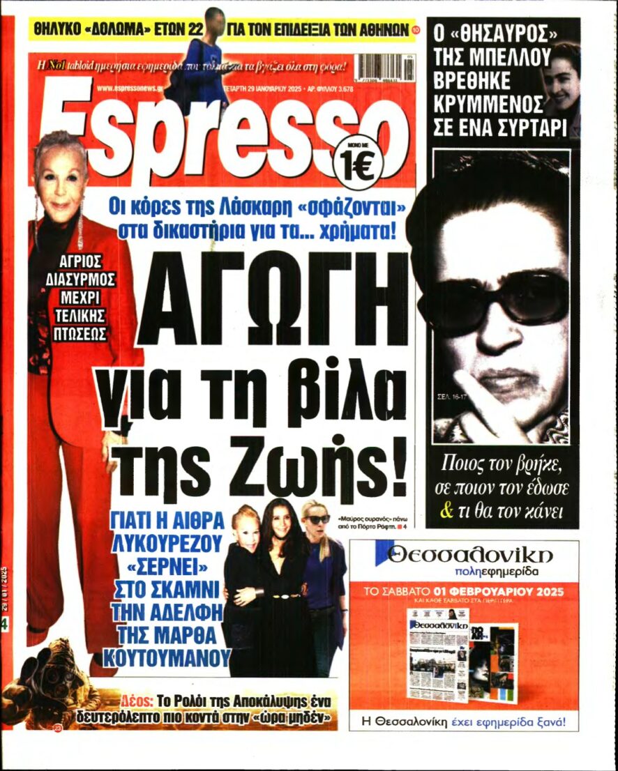 ESPRESSO – 29/01/2025