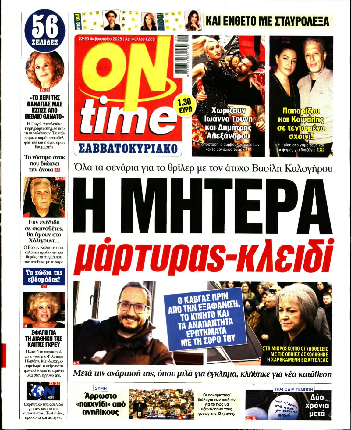 ON TIME – 22/02/2025