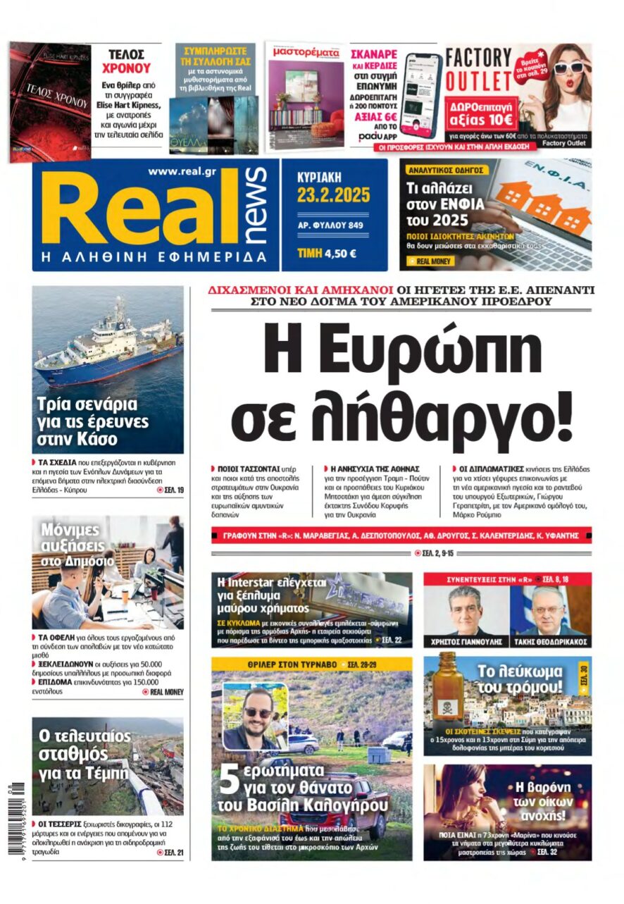 REAL NEWS – 23/02/2025