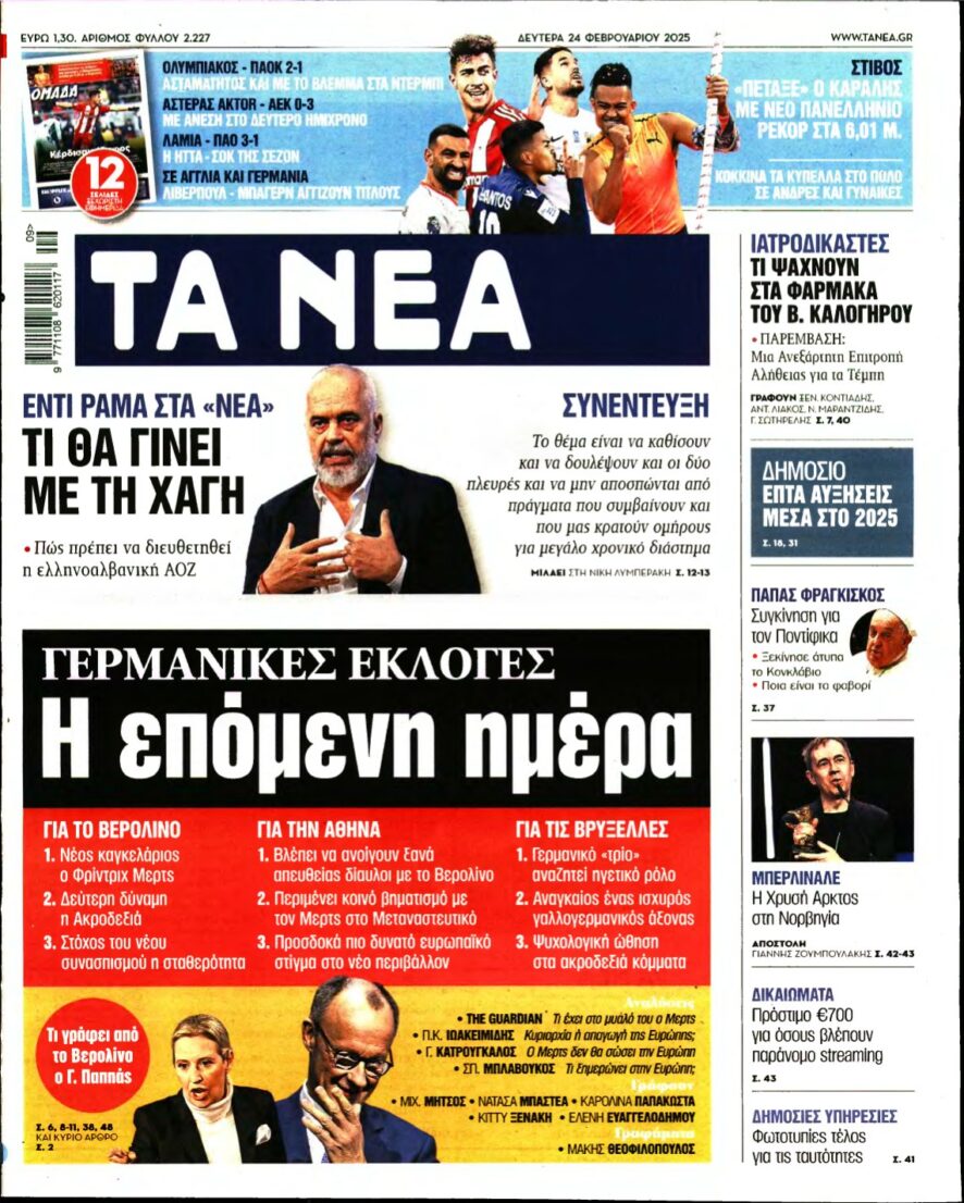 ΤΑ ΝΕΑ – 24/02/2025