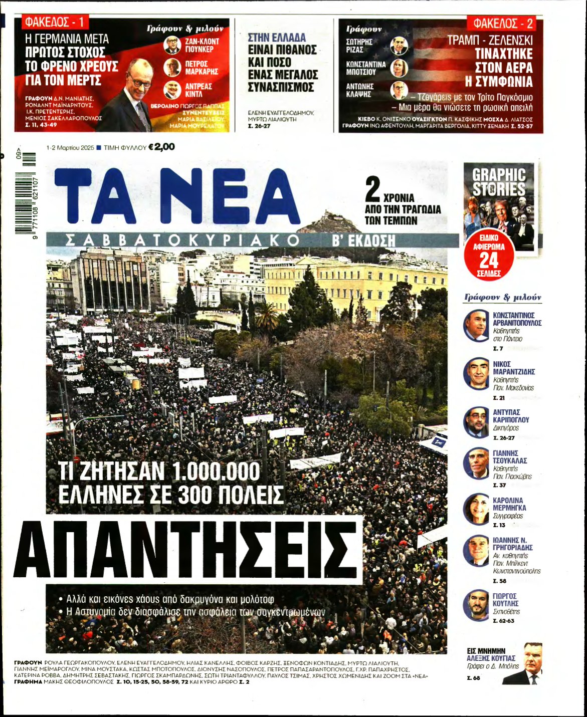 ΤΑ ΝΕΑ – 01/03/2025