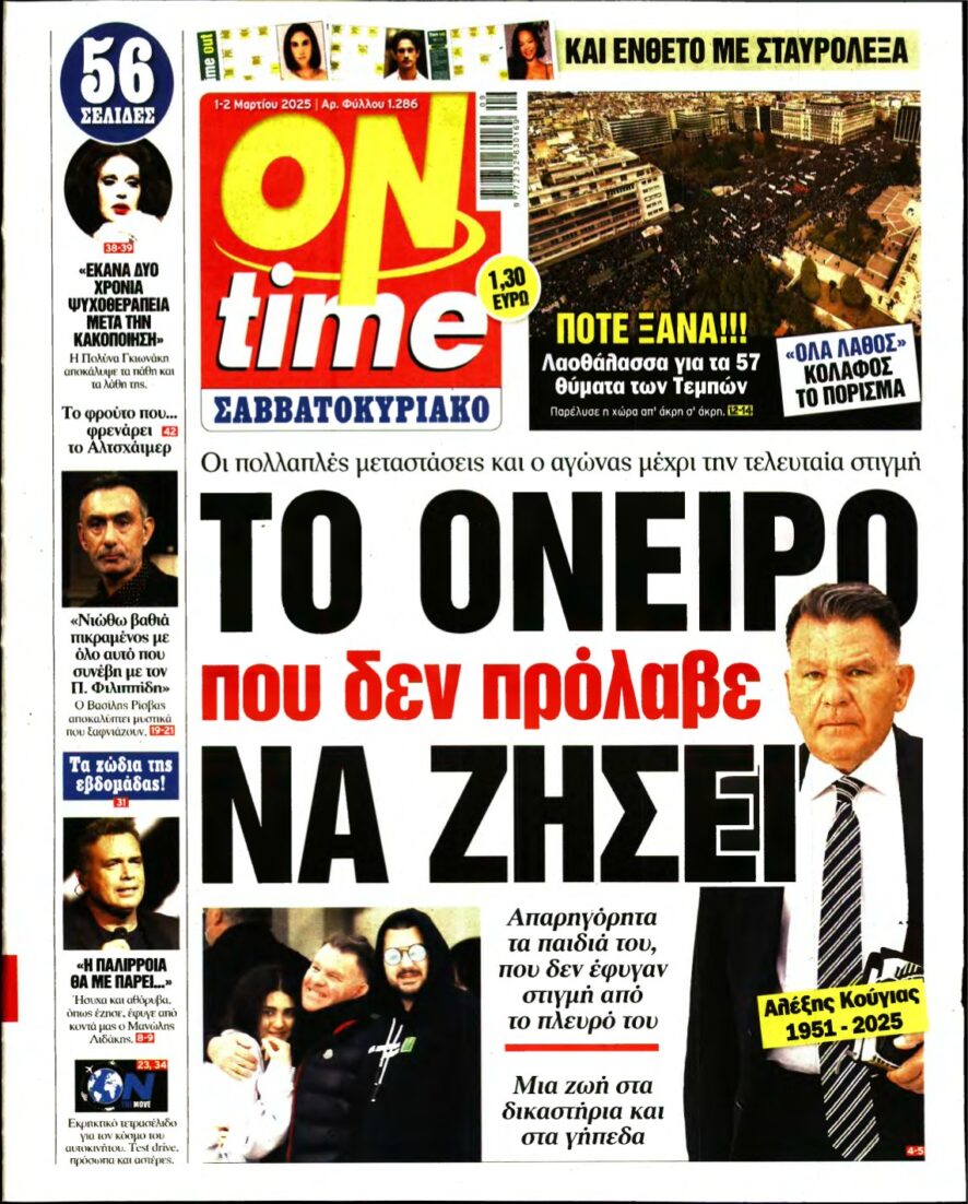 ON TIME – 01/03/2025